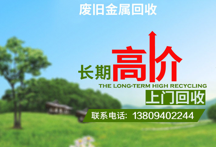 贵州废旧物资回收有限公司【官网】